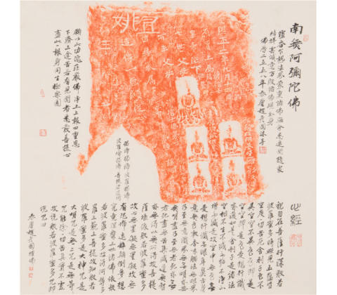 心经 拓书