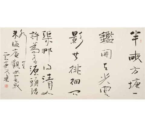 朱晦庵观书有感