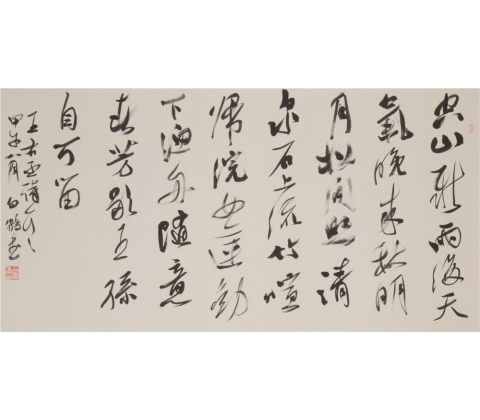 书法《春山雅雨》
